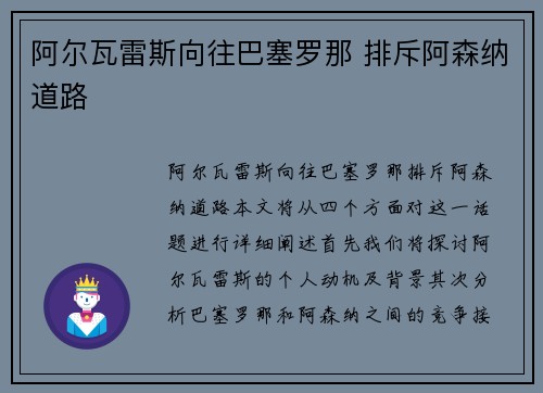 阿尔瓦雷斯向往巴塞罗那 排斥阿森纳道路